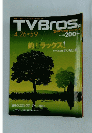 TVBros　４月２６日号~５月９日号