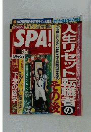 SPA　2021年10月9日号
