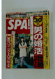 SPA　９月２日号