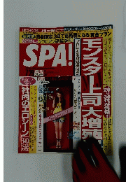 SPA　7月29日号