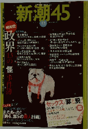 新潮45　2005年12月号