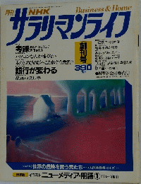 サラリーマンライフ　昭和59年10月号