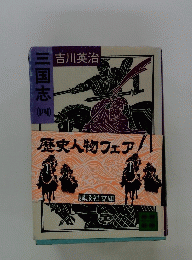 三国志　4