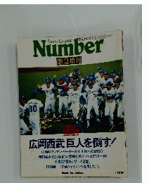 Number　1983年11月号