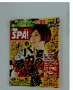 Hot SPA 夏のバカ画像祭り