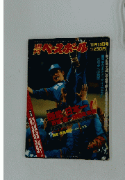 ベースボール　11月15日号