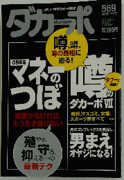 ダガーポ　2005年10月5日号