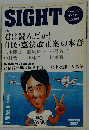 SIGHT　冬2007　君は読んだか! 自民・憲法改正案の本音