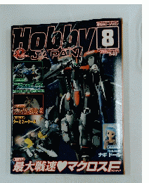 HOBBY JAPAN　2009年8月号