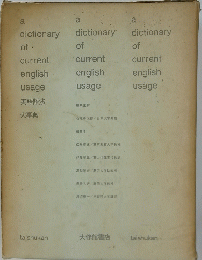 英語語法　大事典