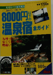 温泉宿ガイド