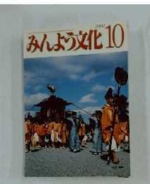 みんよう文化　2002年10月号