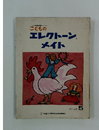 こどものエレクトーンメイト