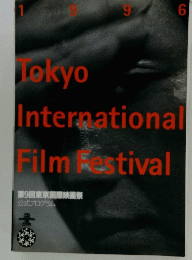 1996　Tokyo　Internationa Film Festival