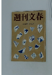 週刊文春　6月3日号