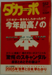 ダカーポ　2004年12月15日号