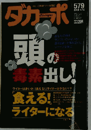 ダカーポ　2006年3月15日号