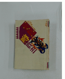 噂の眞相　1994年3月号