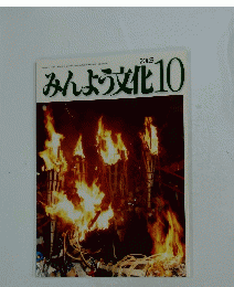みんよう文化　2003年10月号