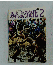 みんよう文化　2005年2月号
