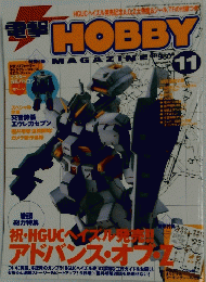 電撃ホビーマガジン 2005年 11月号