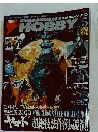 Dengeki　Hobby Magazine 2013年5月号
