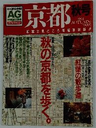 京都　1993秋号
