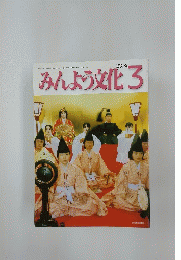 みんよう文化　2004年3月号