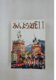 みんよう文化　2003/11