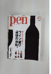 PEN WITH NEW ATTITUDE ワイン選び最強の法則  2009年10月号