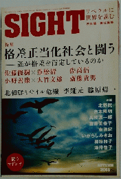SIGHT　2006年　AUTUMN　格差正当化社会と闘う