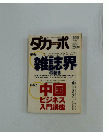 ダカーポ　2004年7月7日号