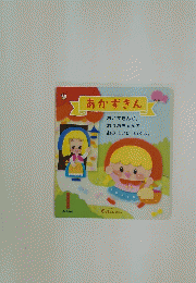あかずきん