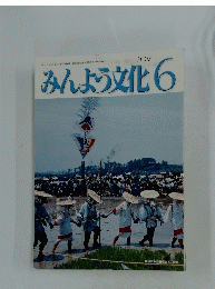 みんよう文化　2003年6月号