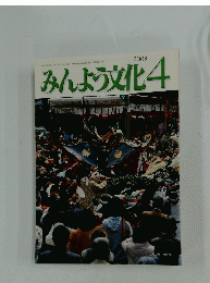 みんよう文化　2003年4月号