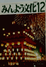 みんよう文化　2005/12