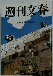 週刊文春　11月13日号