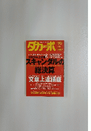 ダカーポ　2005年7月6日号