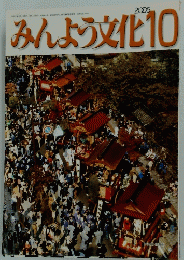 みんよう文化　2005年10月号