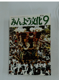 みんよう文化　2005年9月号