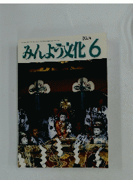 みんよう文化　2004年6月