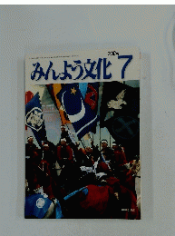 みんよう文化　2004年7月号