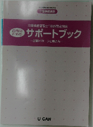 合格のためのサポートブック