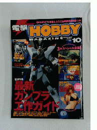 電撃 HOBBY　2005年10月号