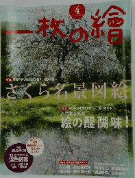 一枚の絵 2014年4月号