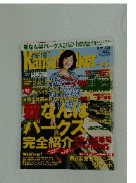 関西ウォーカー　2007年4月号
