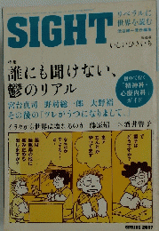 SIGHT　誰にも聞けない、鬱のリアル