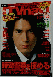テレビナビ　7月号