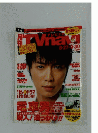 TVnavi　2005年10月1日発行