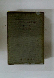 コンクリート標準示方書 解説